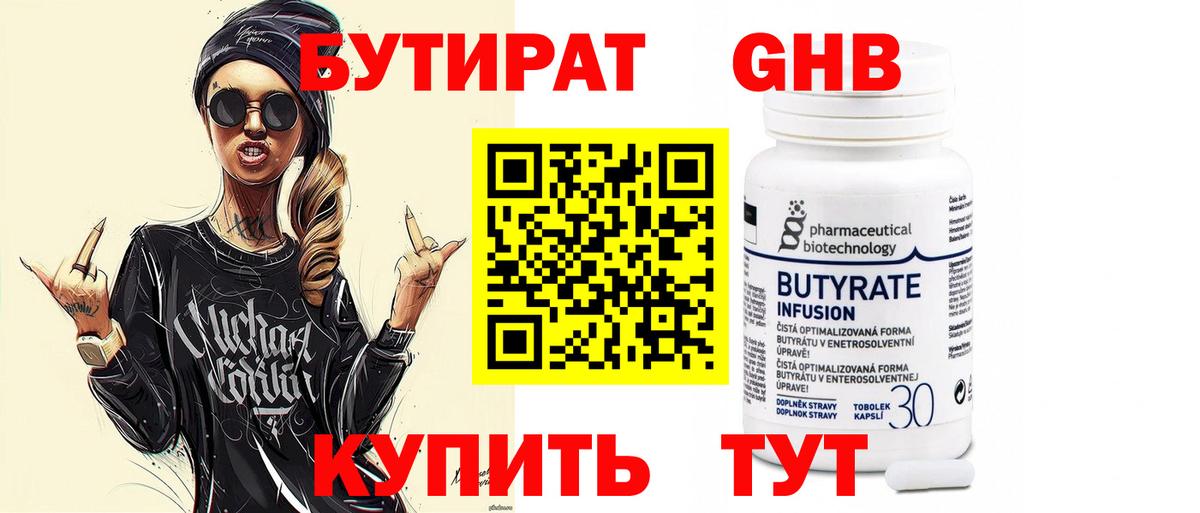 Бутират 99%  Вход с VPN  Нижнекамск 