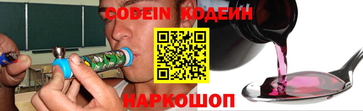 Нижнекамск  Codein Purple Drank  Вход с VPN 
