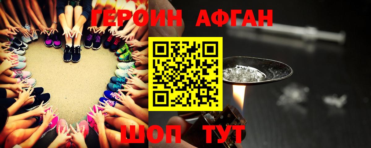 ГЕРОИН хмурый Нижнекамск