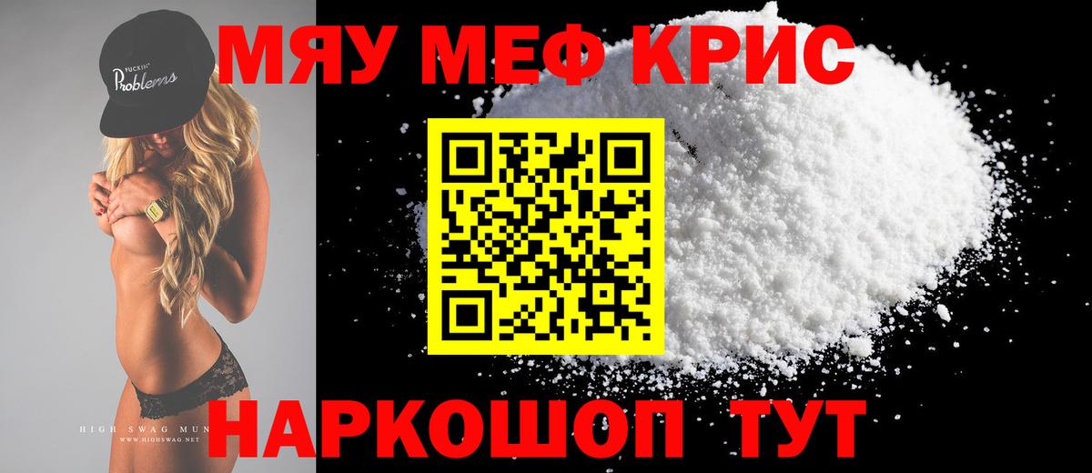 Мефедрон кристаллы Нижнекамск